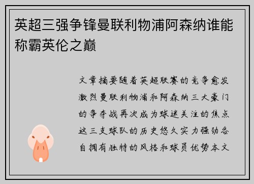 英超三强争锋曼联利物浦阿森纳谁能称霸英伦之巅
