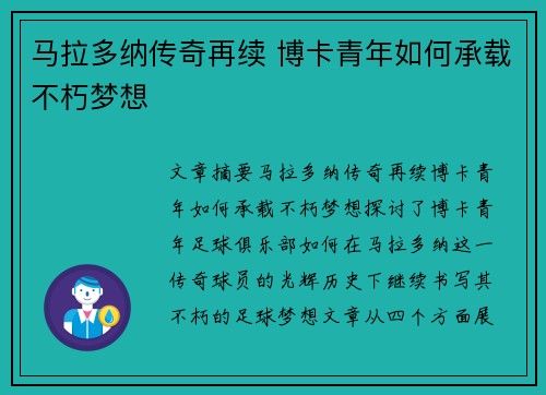 马拉多纳传奇再续 博卡青年如何承载不朽梦想