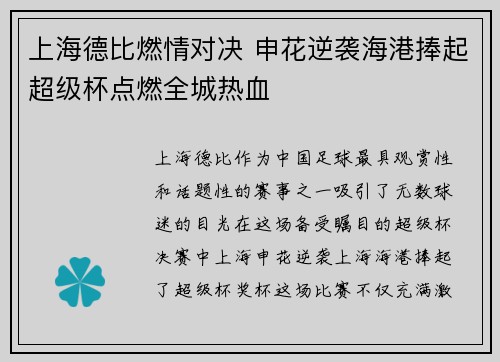 上海德比燃情对决 申花逆袭海港捧起超级杯点燃全城热血