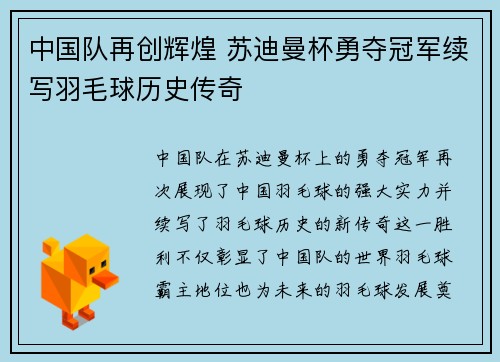 中国队再创辉煌 苏迪曼杯勇夺冠军续写羽毛球历史传奇