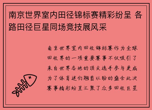 南京世界室内田径锦标赛精彩纷呈 各路田径巨星同场竞技展风采