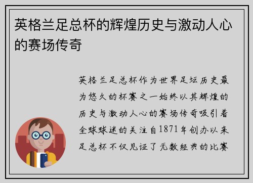 英格兰足总杯的辉煌历史与激动人心的赛场传奇