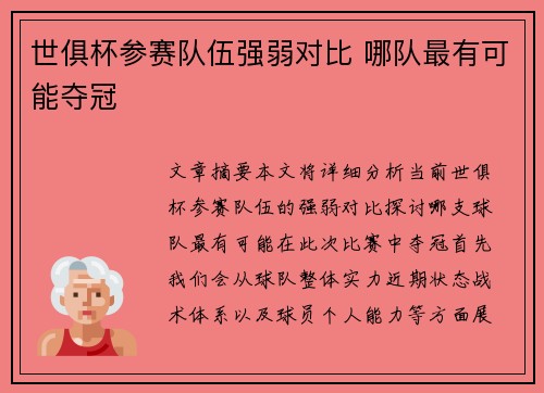 世俱杯参赛队伍强弱对比 哪队最有可能夺冠