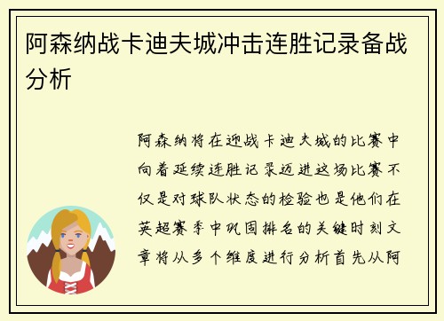 阿森纳战卡迪夫城冲击连胜记录备战分析