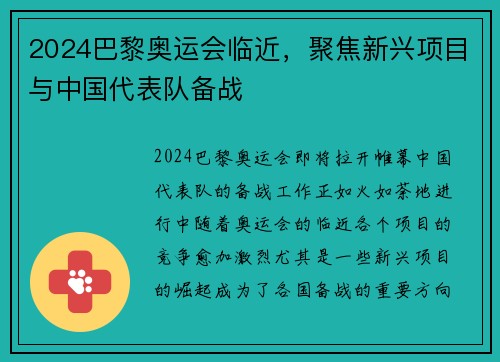 2024巴黎奥运会临近，聚焦新兴项目与中国代表队备战