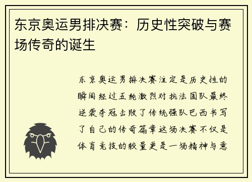 东京奥运男排决赛：历史性突破与赛场传奇的诞生