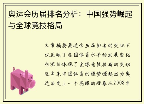 奥运会历届排名分析：中国强势崛起与全球竞技格局