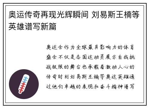 奥运传奇再现光辉瞬间 刘易斯王楠等英雄谱写新篇